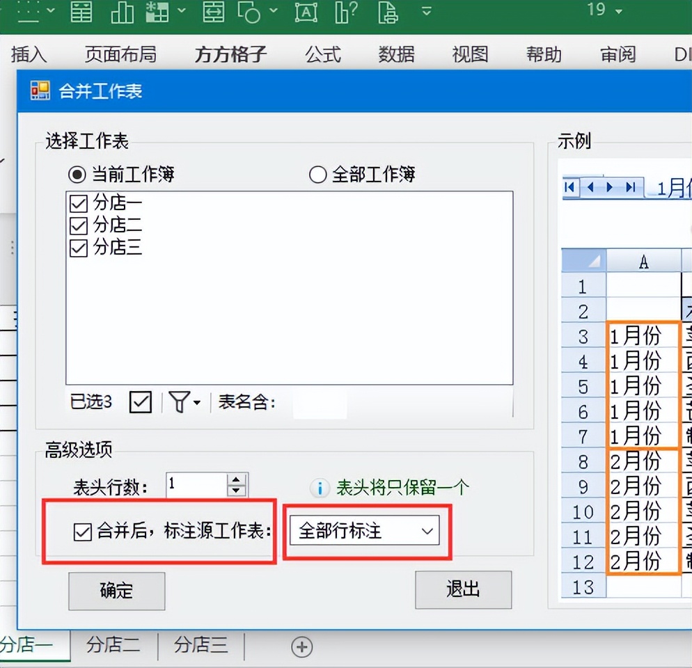 如何将多个工作表合并