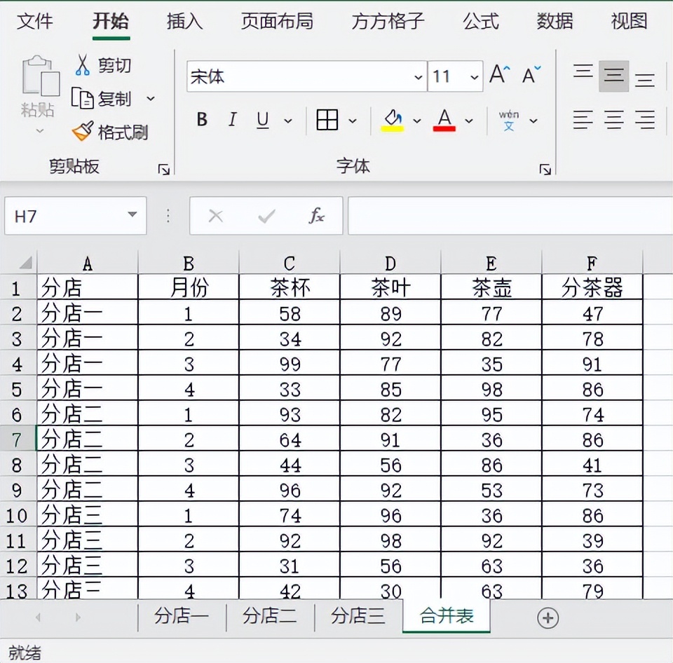 如何将多个工作表合并