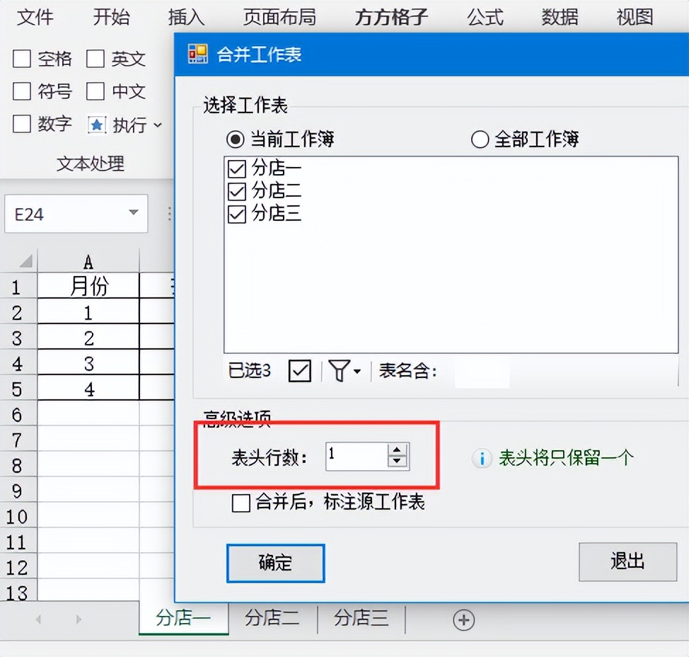 如何将多个工作表合并