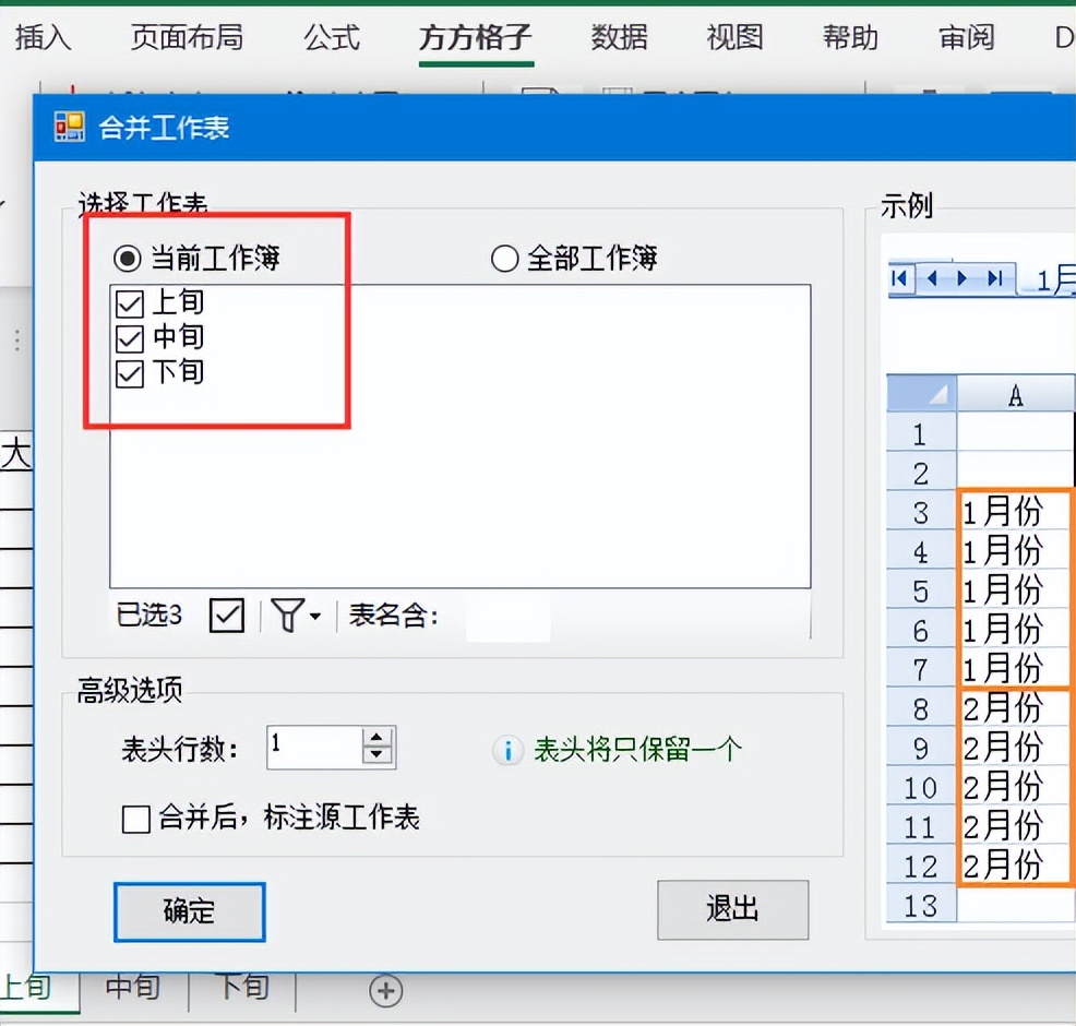 如何将几个表格合并