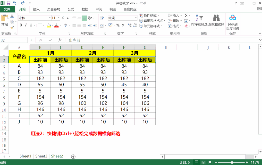 Excel快捷键Ctrl+\，1秒搞定差异数据复核，2步搞定横向数据筛选