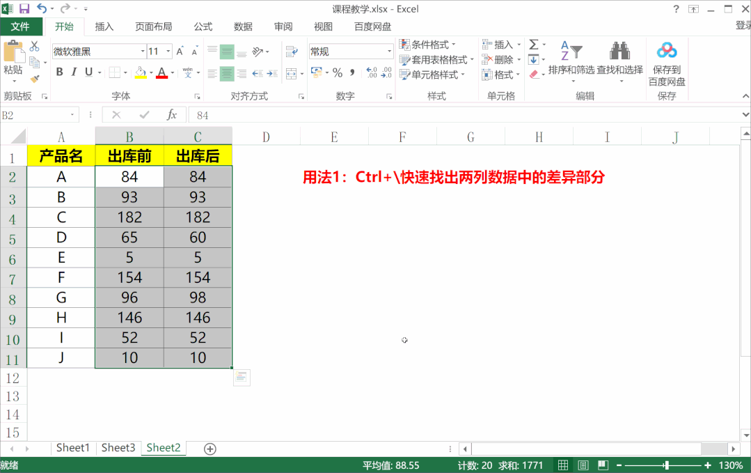 Excel快捷键Ctrl+\，1秒搞定差异数据复核，2步搞定横向数据筛选
