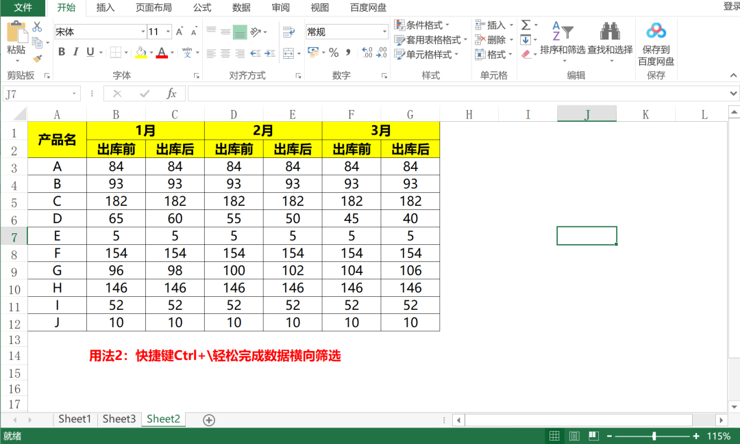 Excel快捷键Ctrl+\，1秒搞定差异数据复核，2步搞定横向数据筛选
