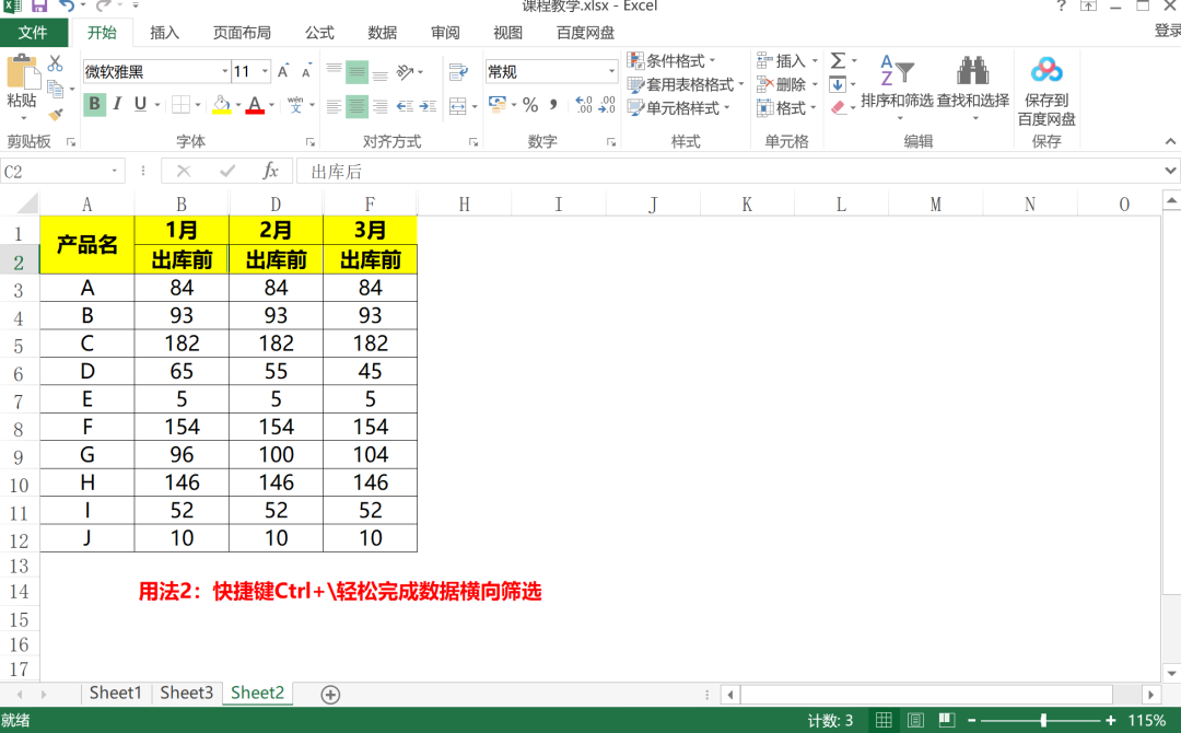 Excel快捷键Ctrl+\，1秒搞定差异数据复核，2步搞定横向数据筛选