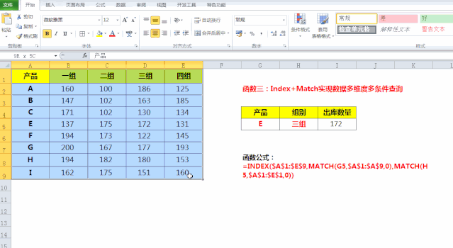 Excel多条件数据查找，3组函数公式搞定，提升工作效率