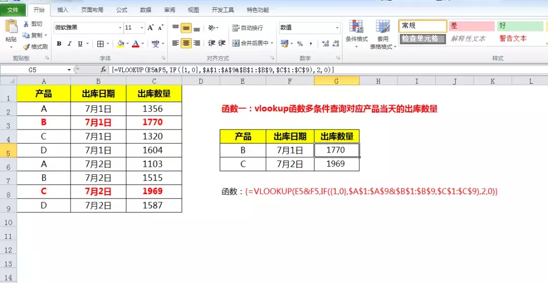 Excel多条件数据查找，3组函数公式搞定，提升工作效率