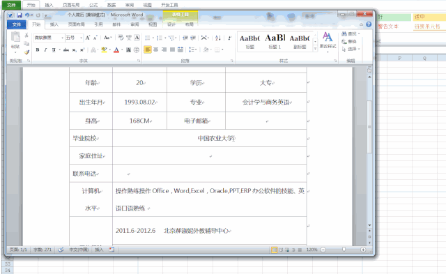 Word简历变Excel格式，调整格式同事10秒搞定，我却加班1小时
