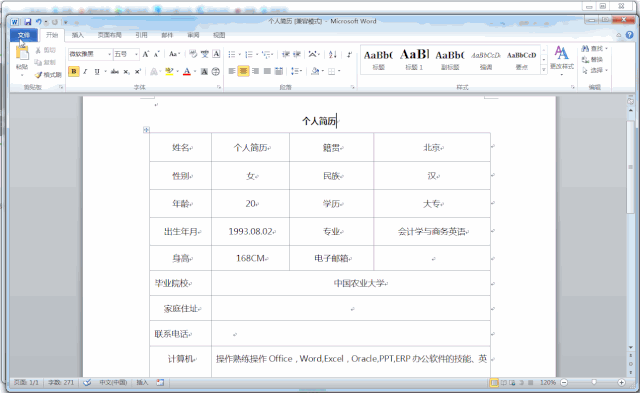 Word简历变Excel格式，调整格式同事10秒搞定，我却加班1小时