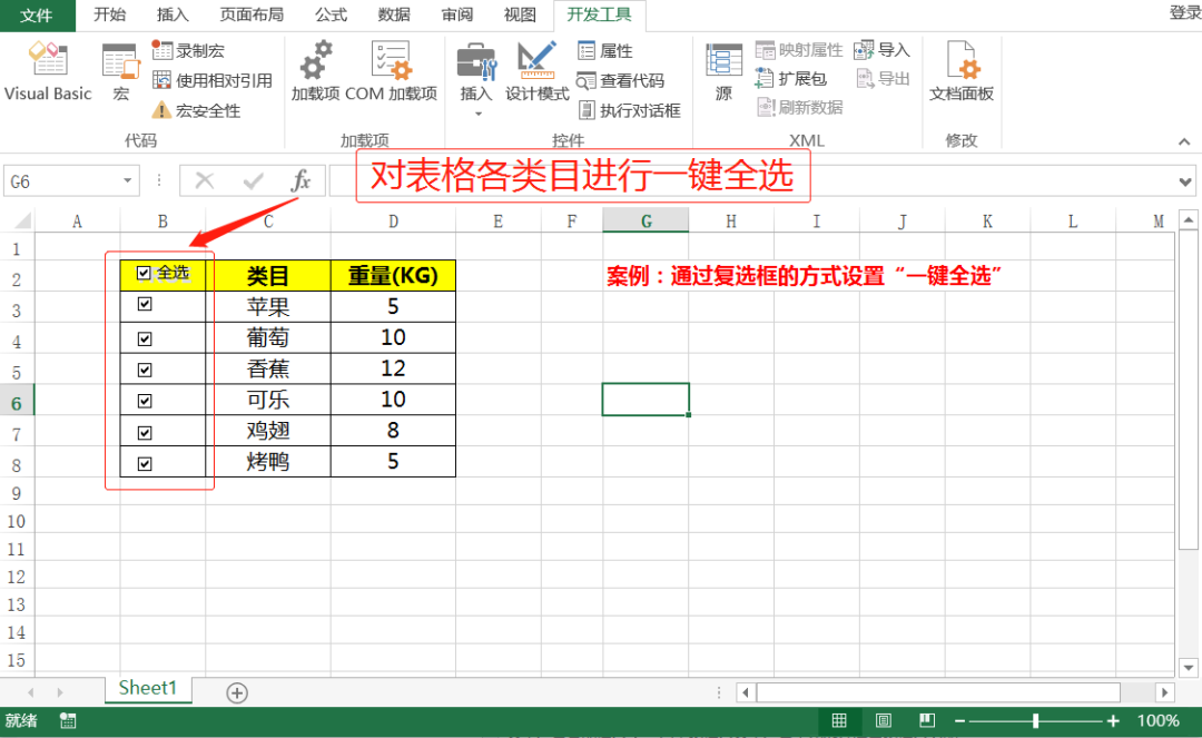 Excel表格设置打"√"，单选或一键全选都可操作，简单3步搞定