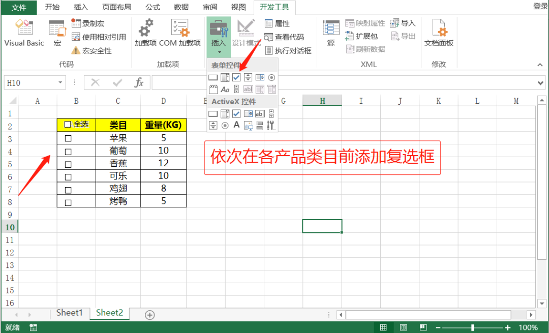 Excel表格设置打"√"，单选或一键全选都可操作，简单3步搞定