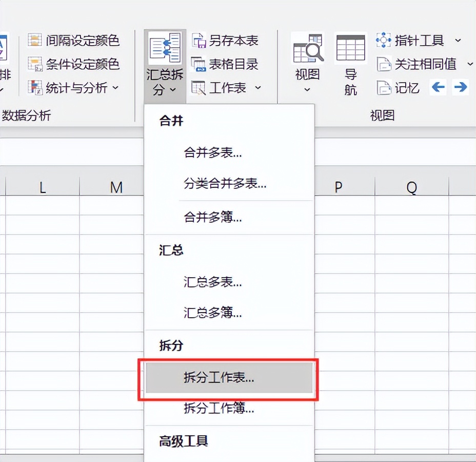 excel一个表格分成多个的简单方法