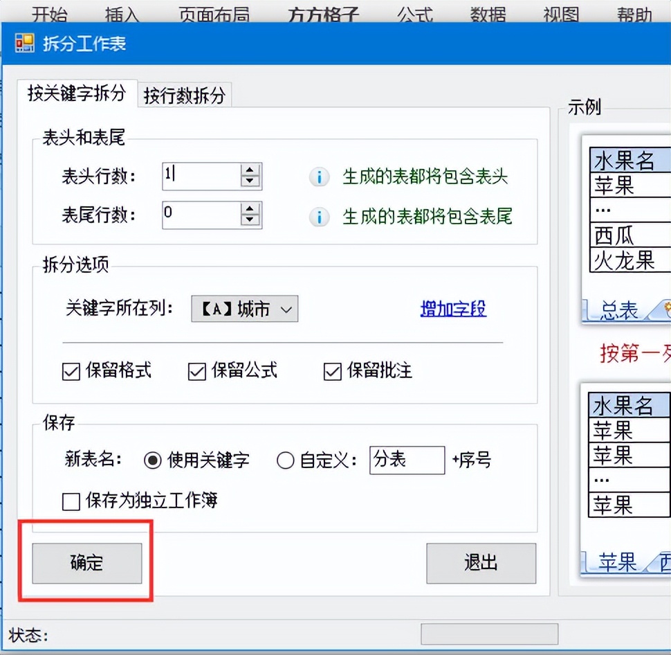 excel一个表格分成多个的简单方法
