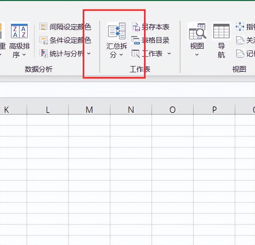 excel一个表格分成多个的简单方法