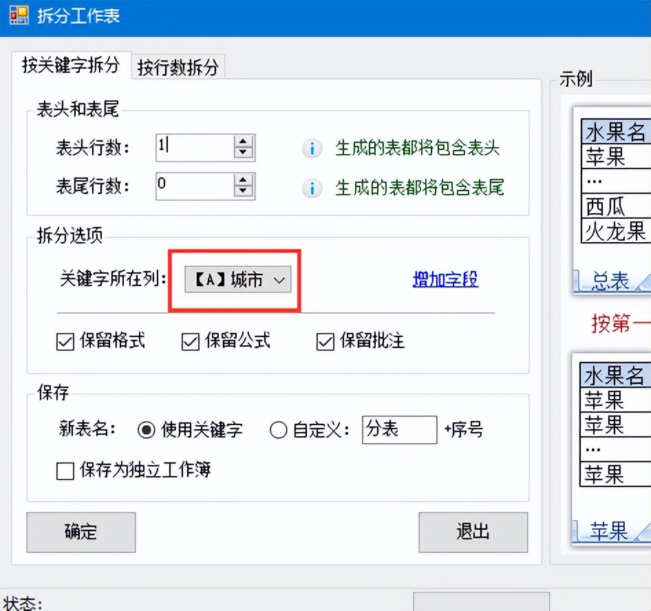 excel一个表格分成多个的简单方法