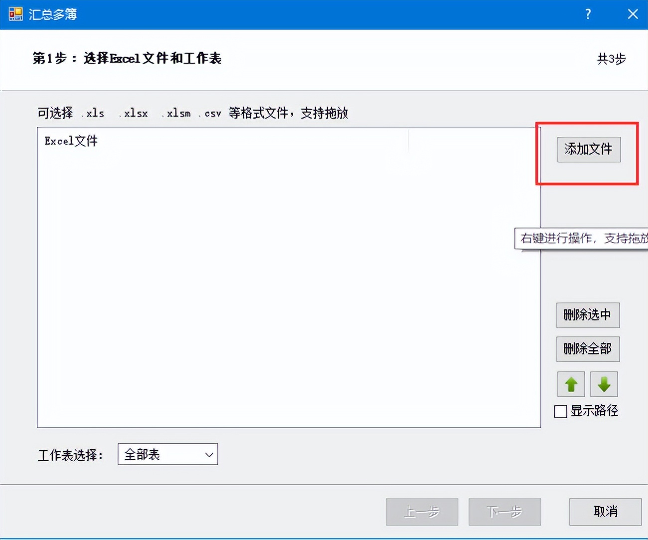 excel工作簿数据汇总