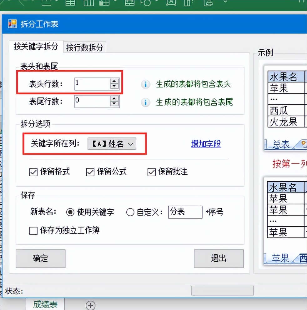 excel如何拆分分数条