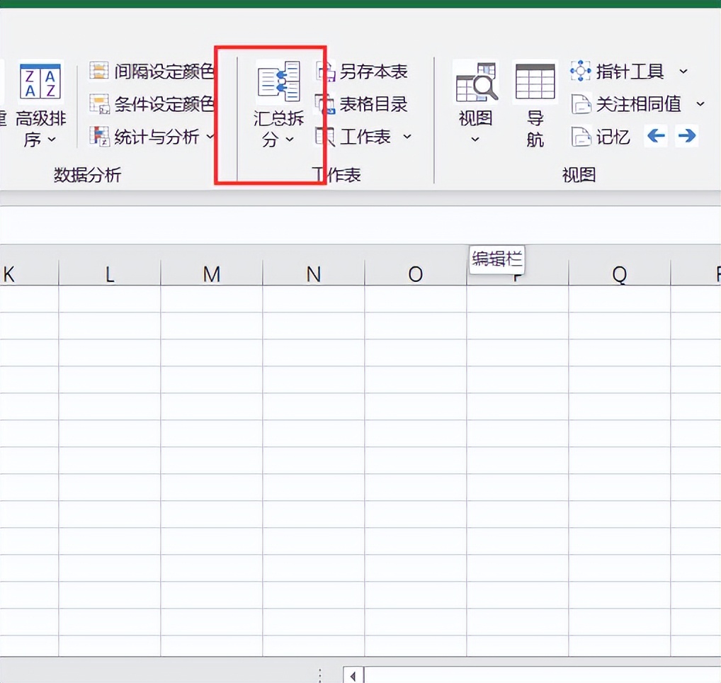 excel表格拆分多个表如何操作
