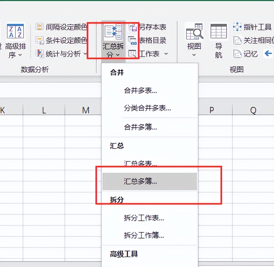 excel多表汇总的快速操作