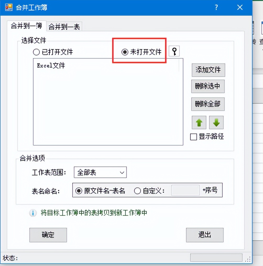 excel多个表格合并成一个