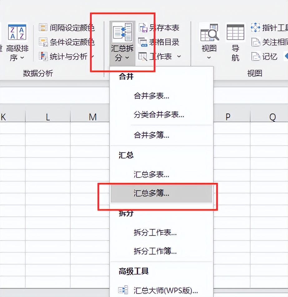 excel多个表格数据汇总之汇总指定名称工作表