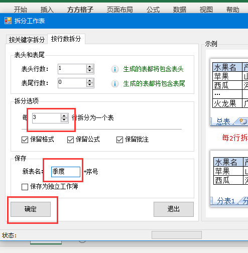 excel表格内容拆分之按指定行数拆分
