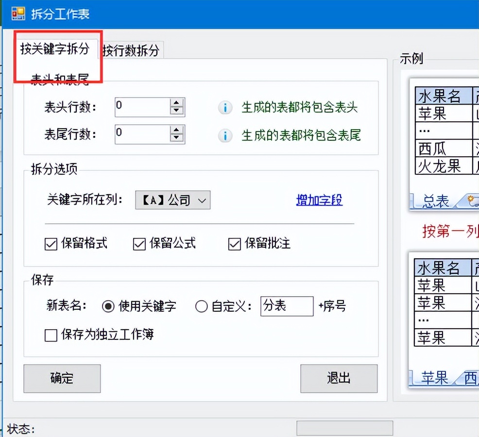 excel拆分工作表-按指定关键词拆分