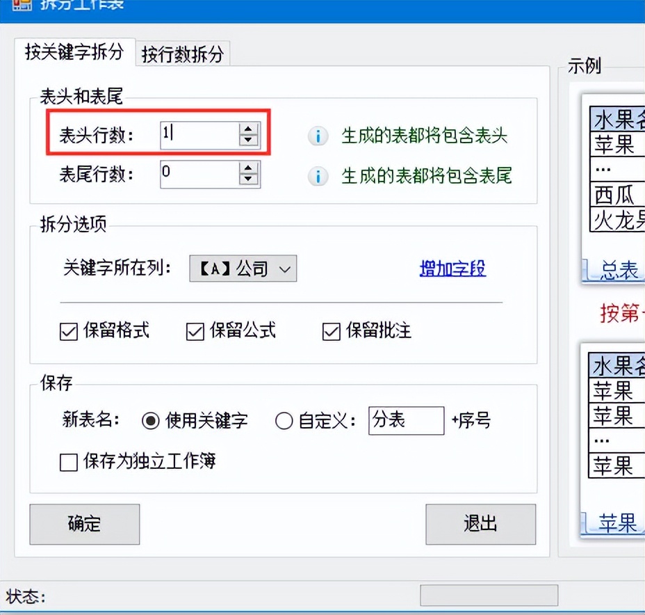 excel拆分工作表-按指定关键词拆分