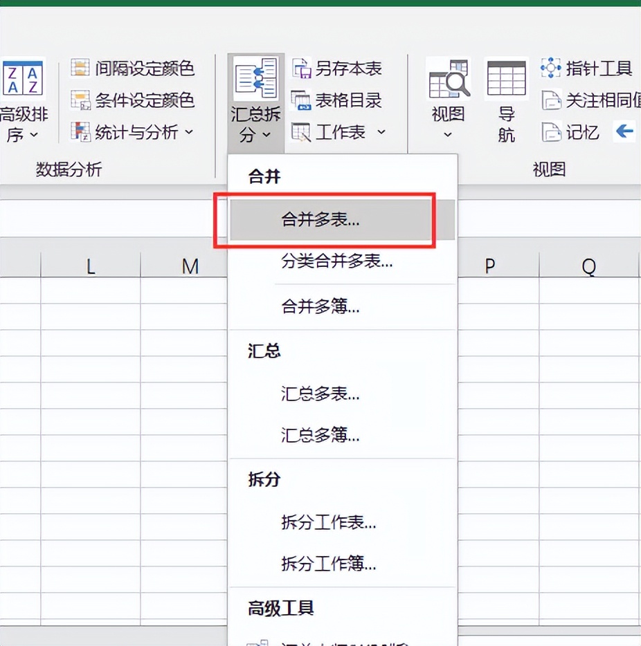 excel表合并成一个工作簿
