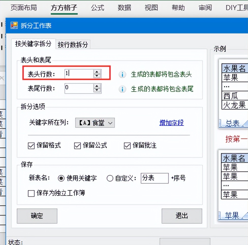 excel拆分表格并保存为工作簿