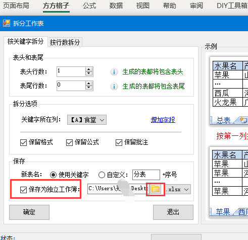 excel拆分表格并保存为工作簿