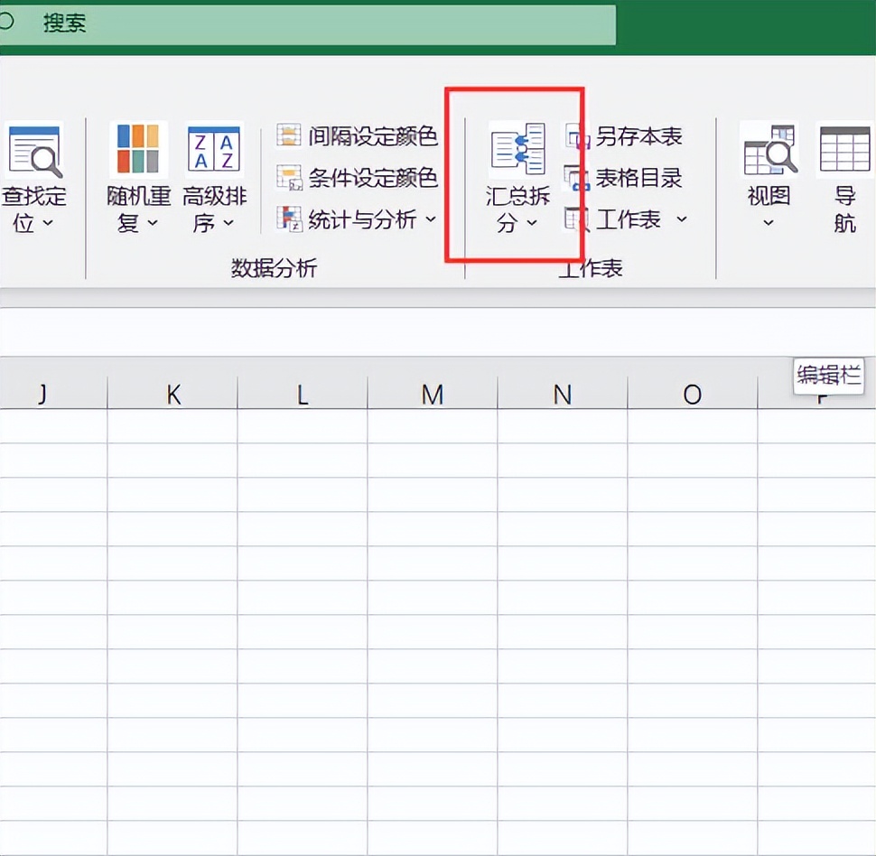 excel拆分表格并保存为工作簿