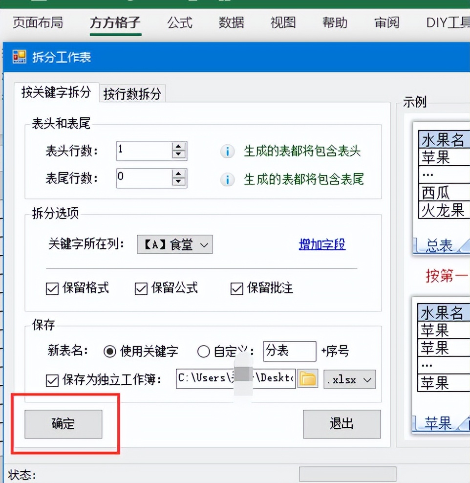 excel拆分表格并保存为工作簿