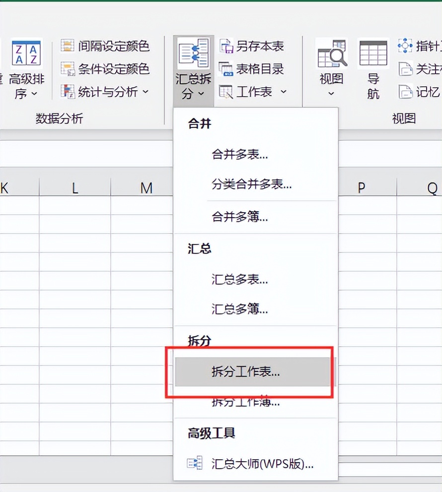 excel拆分表格并保存为工作簿