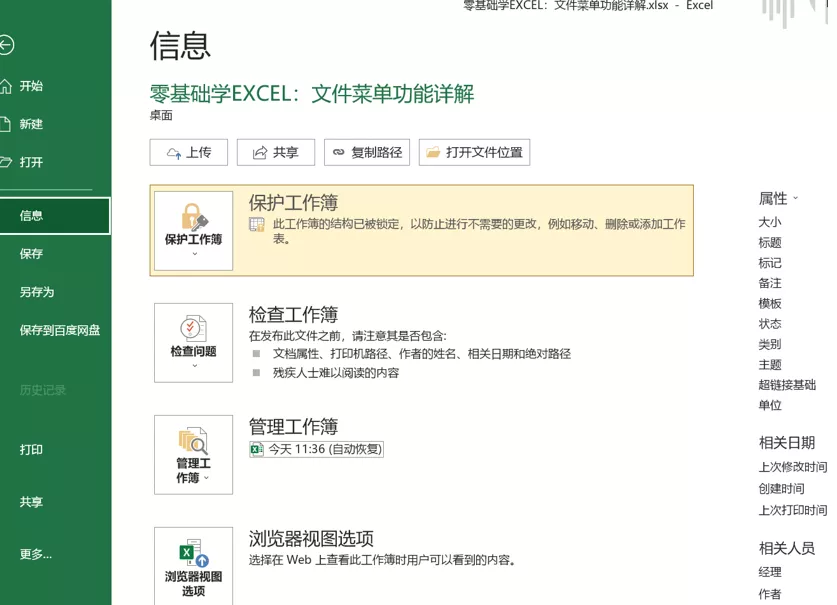 零基础学EXCEL：菜单中的文件模块你只会保存和打印吗？