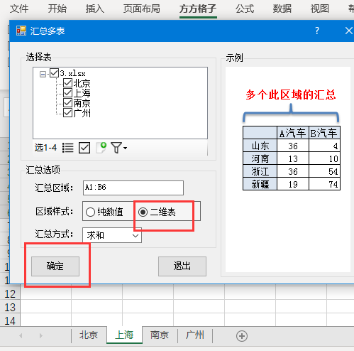 excel多表格数据汇总如何实现