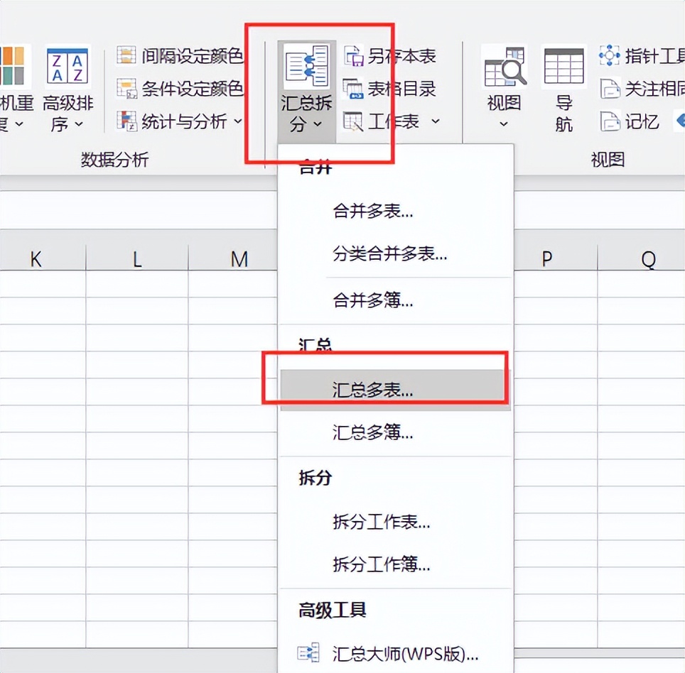 excel多表格数据汇总如何实现