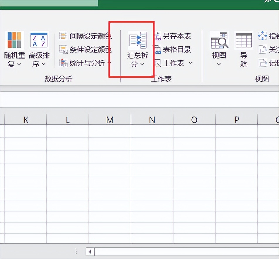 excel合并多个表格的快速操作