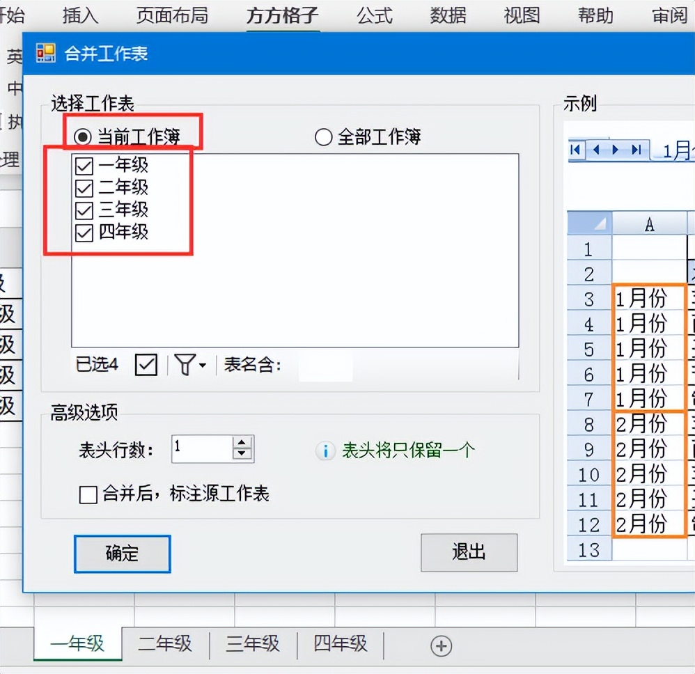 excel合并多个表格的快速操作