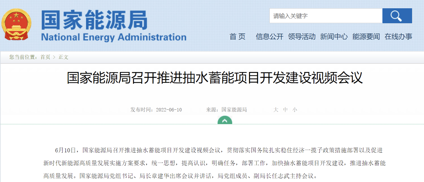 国家能源局：加快抽水蓄能项目开发建设