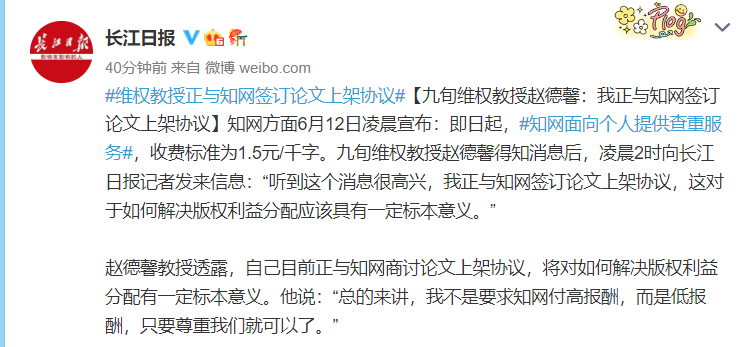 九旬维权教授赵德馨:我正与知网签订论文上架协议