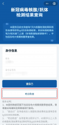 “国务院客户端”小程序新功能上线，可一键查询老人孩子核酸结果