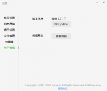 信 Windows PC 测试版 3.7.1.7 发布，文件存储路径改回来了