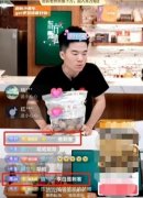 董宇辉直播遇尴尬：我在这讲了半天李白