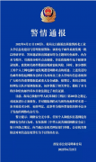警方通报西北工大遭境外黑客网络攻击：已立案侦查了