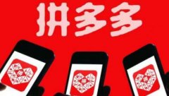 拼多多签到红包能用吗？如何领取？