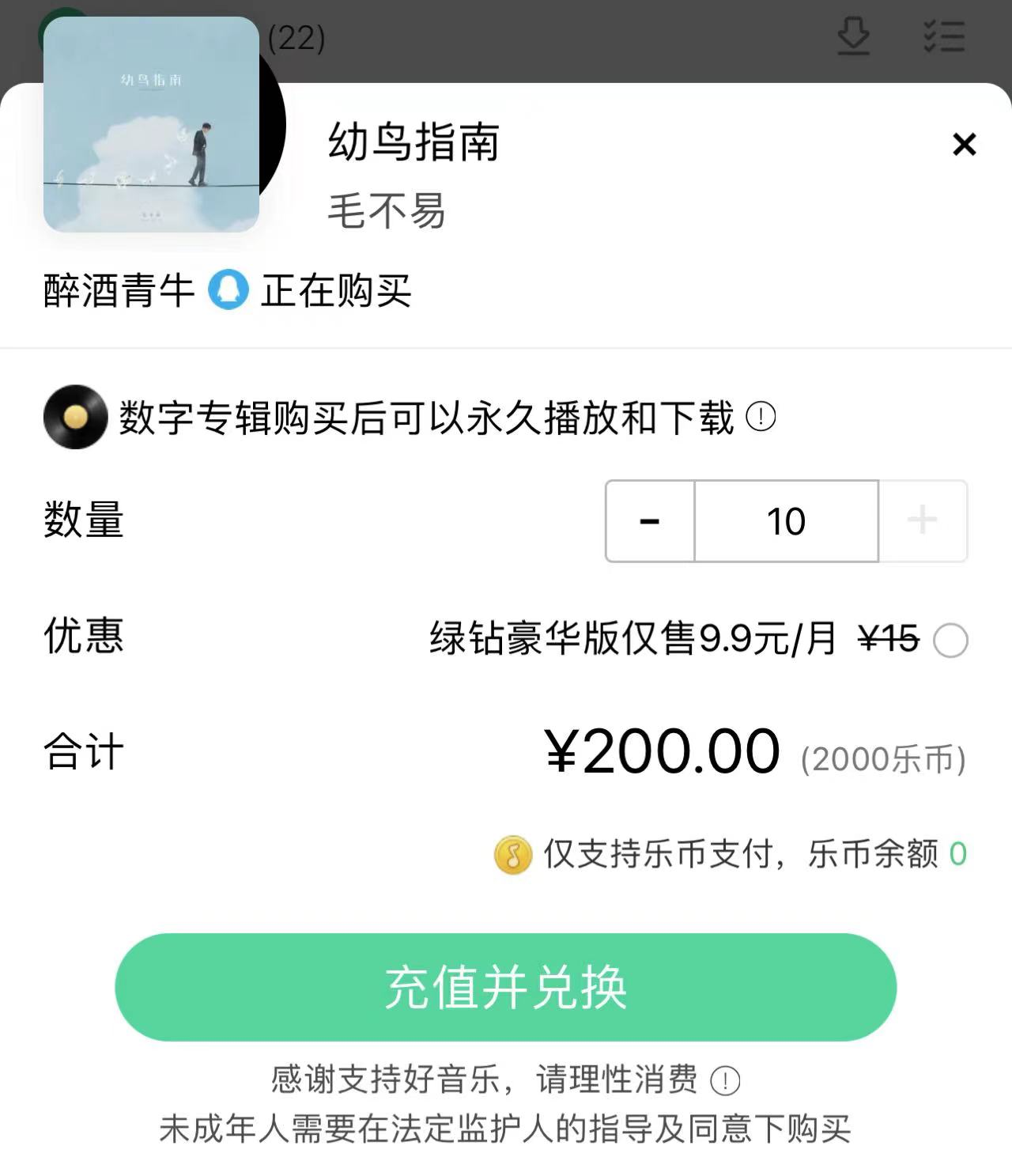 QQ 音乐恢复重复购买专辑,最多 10 张,网友:因为周杰伦要出新歌了