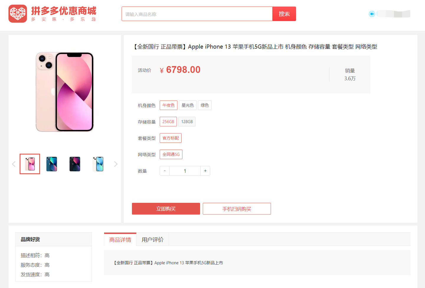 拼多多推出电脑网页版,暂无“砍一刀”功能