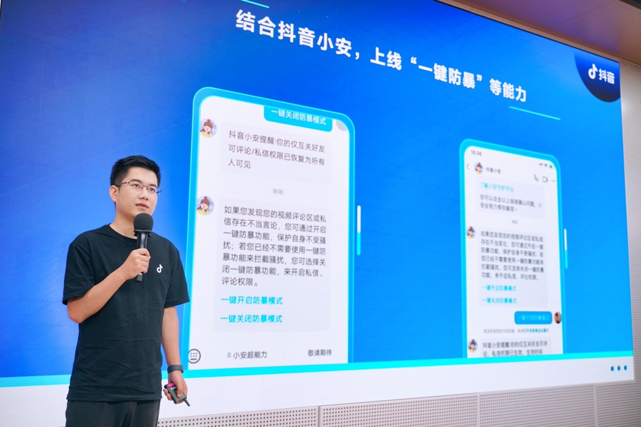 预防治理网暴 抖音 6 个月上线 12 项新功能 电脑萤幕画面