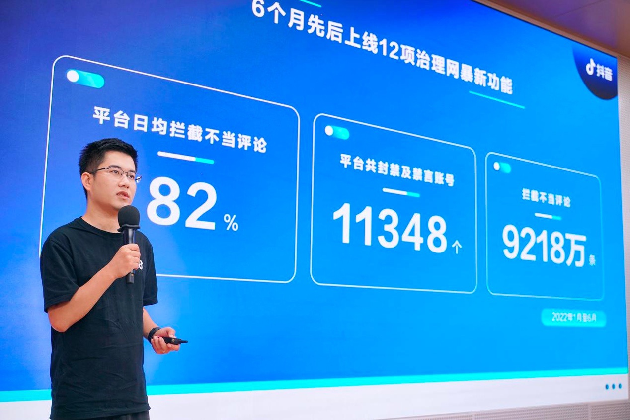 预防治理网暴 抖音 6 个月上线 12 项新功能 图形用户界面