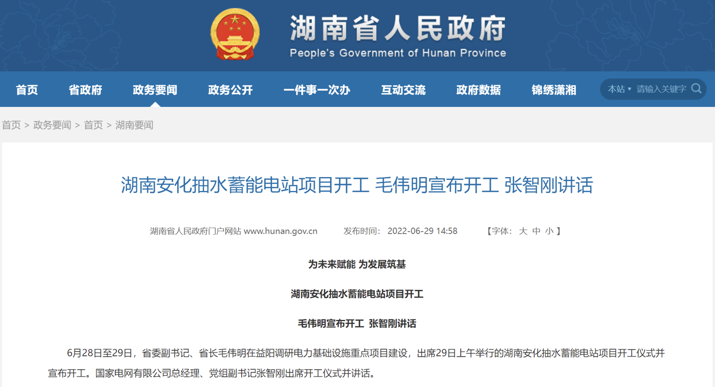 湖南省人民政府门户网站